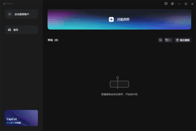 CapCut剪映国际版(视频编辑工具) 最新版 v7.5.0.3053