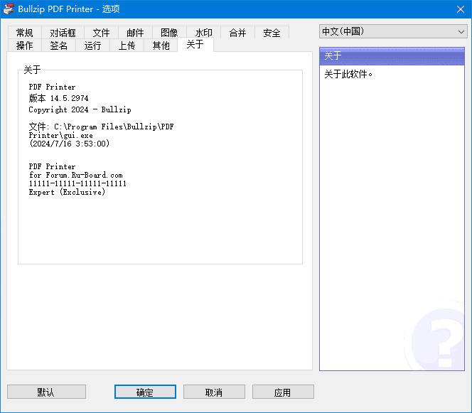 Bullzip PDF Printer(虚拟打印机程序) v2025.2.0.2990