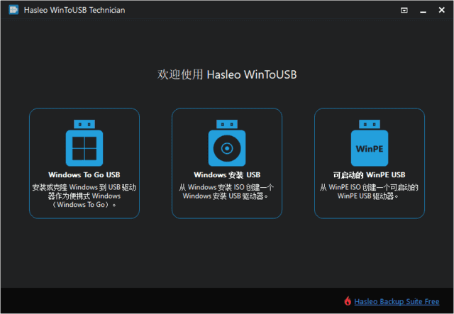 WinToUSB(U盘安装操作系统工具) 多语便携版 v10.2.0.2
