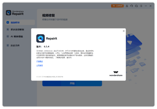 Wondershare Repairit(万兴视频修复软件) v6.5.18.9