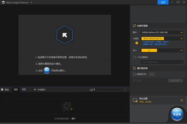 Aiarty Image Enhancer(AI图片增强工具) 多语便携版 & 安装版 v3.5