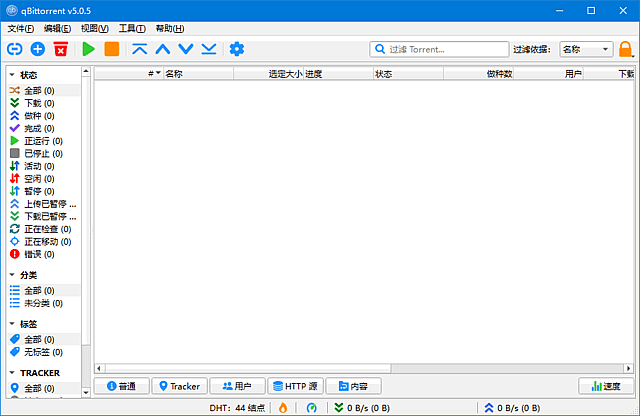 qBittorrent(BT客户端下载工具) 多语便携版 v5.1.3