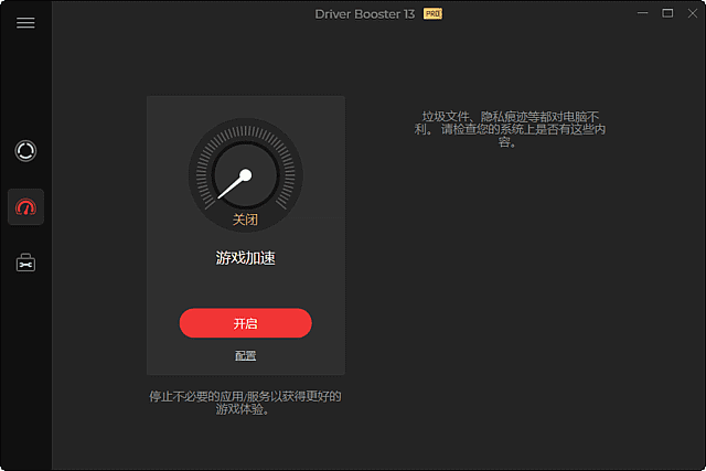 IObit Driver Booster(驱动程序更新工具) 多语便携版 v13.1.0.171