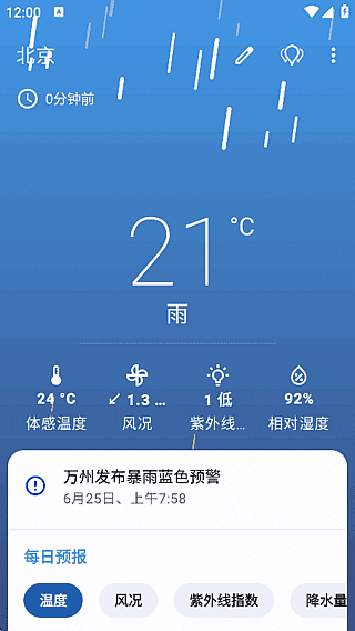 Breezy Weather安卓版(无广告天气软件) v6.0.12
