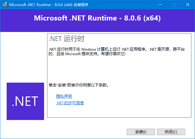 Microsoft .NET Runtime(.NET8.0下载) v8.0.22