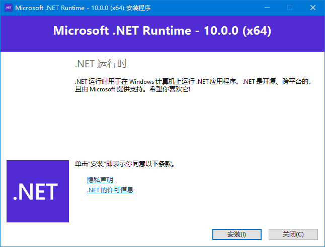 Microsoft .NET Runtime(.NET10.0下载) v10.0.0