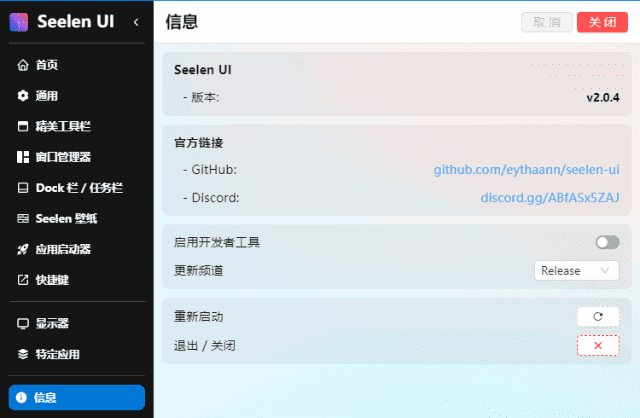 Seelen UI(个性化Win11/Win10桌面美化工具) 最新版 v2.4.8