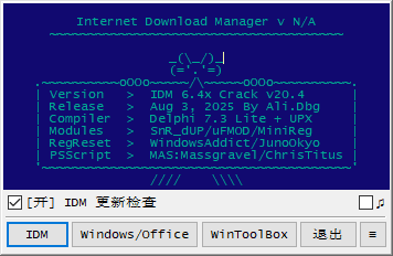 IDM 6.4x by Ali.Dbg(IDM激活工具最新版) 汉化绿色版 v20.4