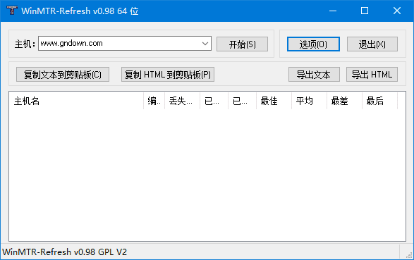 WinMTR(路由跟踪测试工具) 汉化绿色版 v0.99