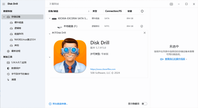 Disk Drill Enterprise(文件数据恢复工具) 最新版 v6.1.1159.0