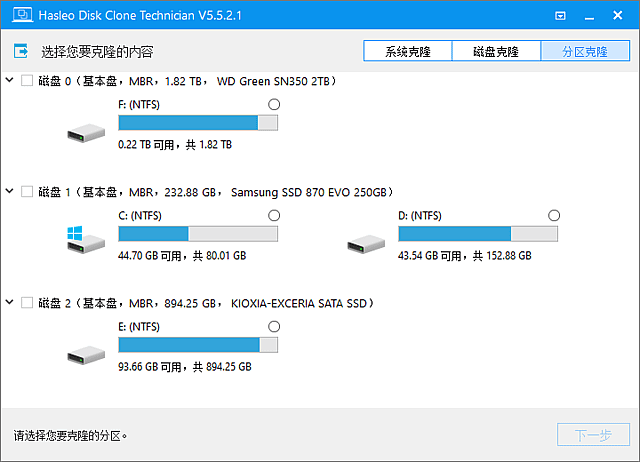 Hasleo Disk Clone(磁盘克隆工具) Technician 多语便携版 v5.5.2.2