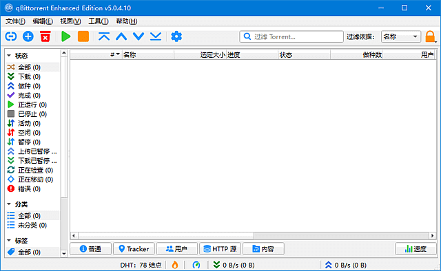 qBittorrent Enhanced Edition(BT客户端) v5.1.3.10 多语便携版