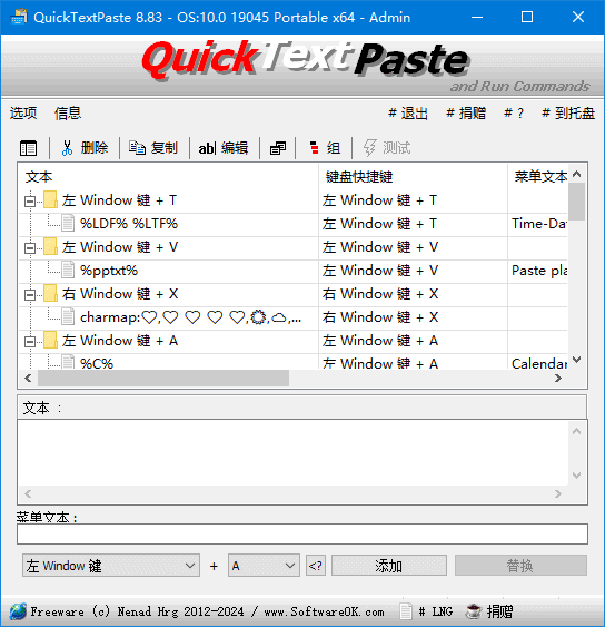 QuickTextPaste(快速文本粘贴工具) v9.33 多语便携版