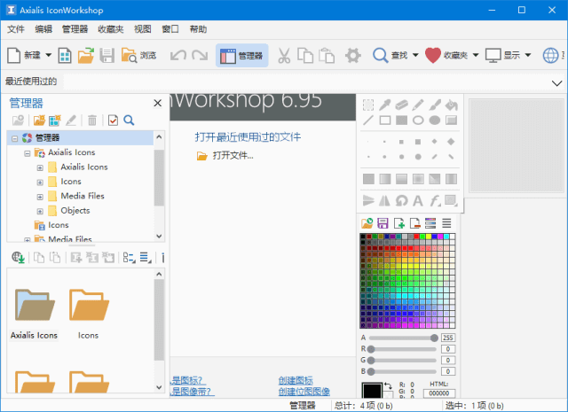 Axialis IconWorkshop(图标制作软件) 多语便携版 v6.9.6.0
