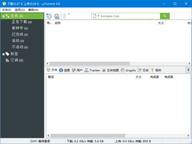 uTorrent(BT下载工具) Pro 去广告绿色版 v3.6.0.47224