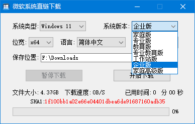 微软系统直链下载工具(一键下载原版系统) 中文绿色版 v1.3.4.7