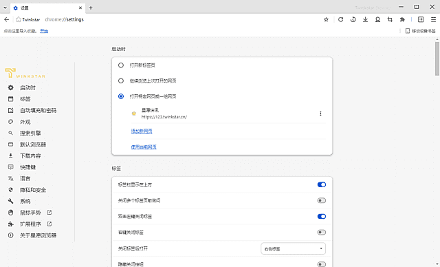 星愿浏览器Twinkstar 最新版 v10.11.1000.2511