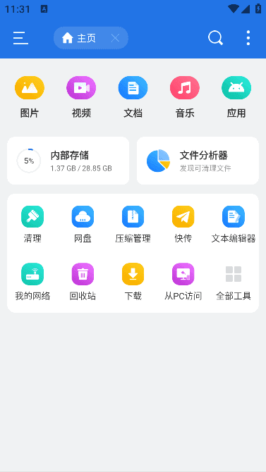 ES文件浏览器APP(安卓文件管理器) 免广告版 v4.4.3.4