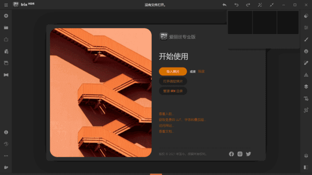 Irix HDR Pro(HDR图像处理软件) 中文直装版 v2.3.54