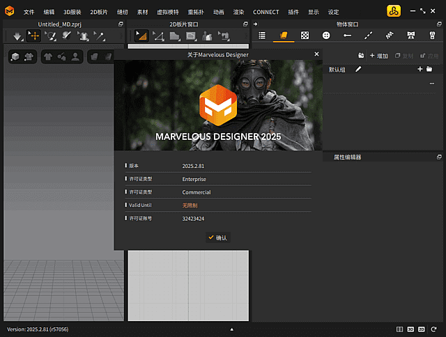 Marvelous Designer(三维服装设计软件) 中文绿色版 2025.2.81