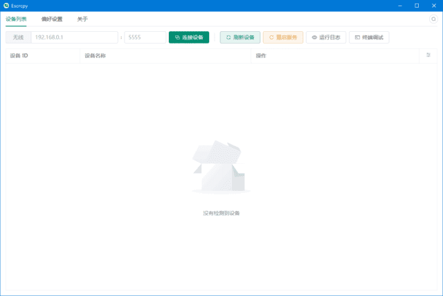 Escrcpy(安卓手机投屏软件) 中文绿色版 v1.33.0