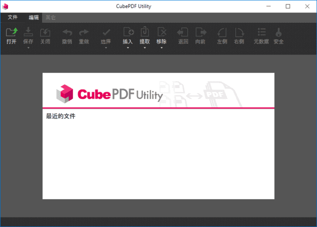 CubePDF Utility(开源PDF编辑器免费版) 最新版 v4.3.5