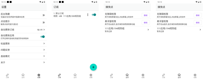 搞快点GKD APP(自动跳过手机开屏广告) v1.11.2