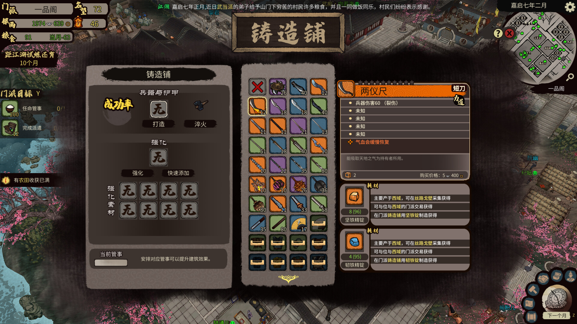 江湖录/ JIANGHU CHRONICLES v1.0.7 送修改器 免安装中文版