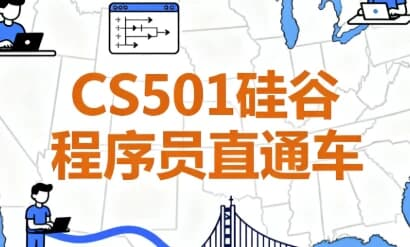CS501硅谷程序员直通车 - 带源码课件