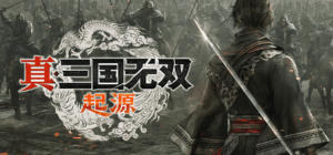 真・三国无双 起源/DYNASTY WARRIORS ORIGINS v1.0.0.7 免安装中文版