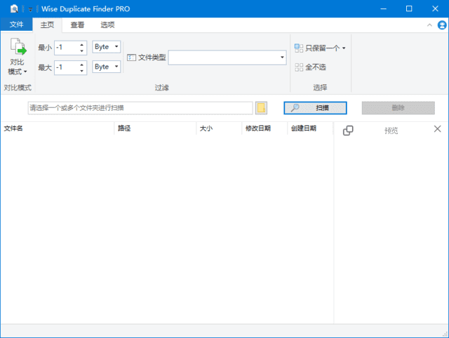 Wise Duplicate Finder(查找删除重复文件)  Pro 多语便携版 v2.1.9.71