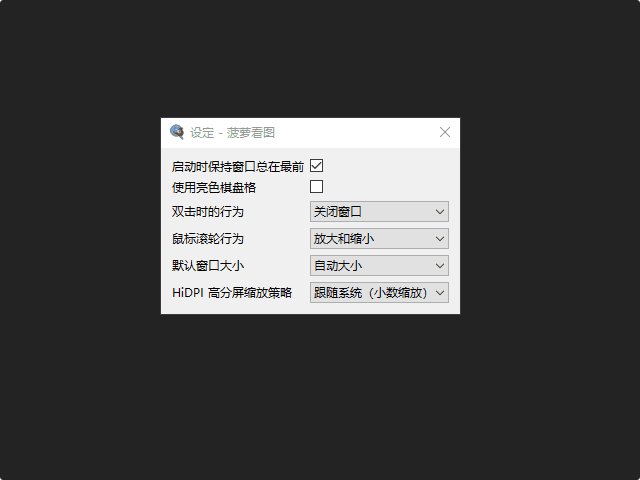 Pineapple Pictures(菠萝看图) 中文绿色版 v1.2.1