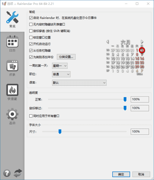 Rainlendar Pro(桌面日历程序) 最新版 v2.23.0 Build 183