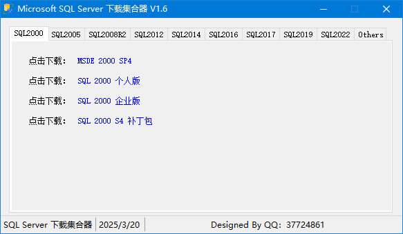 Microsoft SQL Server 下载集合器 v1.7 中文绿色版