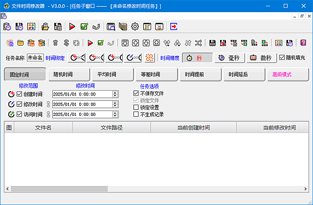 文件时间修改器(支持一键合理化) v3.2.1 中文绿色版