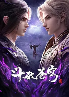 斗破苍穹 动漫4K/高清全集