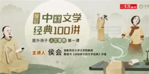 《中国文学经典100讲》全141集有声课，深入解读百部文学经典