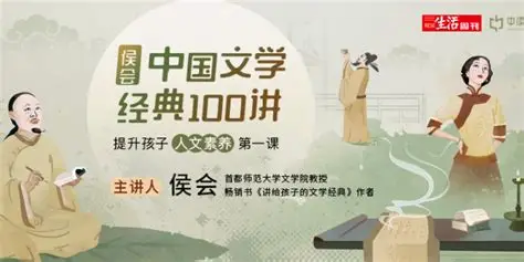 《中国文学经典100讲》全141集有声课，深入解读百部文学经典