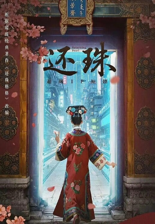 《还珠》 全30集【4K臻彩】【还珠格格短剧版！】