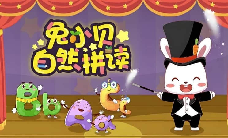 幼儿英语启蒙动画《兔小贝自然拼读》
