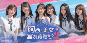 完蛋！我被美女包围了！2 / Five Hearts Under One Roof season2 免安装中文版