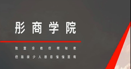 彤商学院 股票投资底层逻辑思维与策略｜解锁稳健投资密码