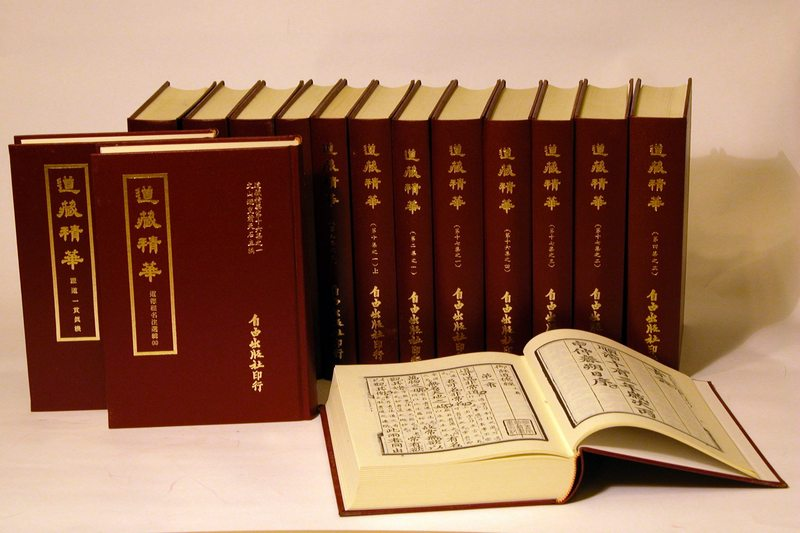 《道藏精华》（萧天石 主编）｜道家典籍珍藏集