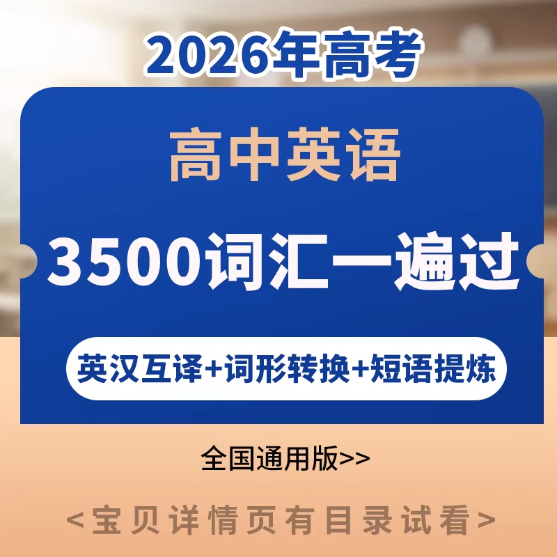 高中英语3500词汇科学记忆系统｜高考核心词突破指南
