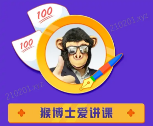 猴博士免费网课资源合集（期末 / 专升本 / 考研通用）