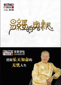 百家讲坛之易经的奥秘（全15集·完整版）