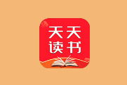 天天读书 v5.0.6 纯净版