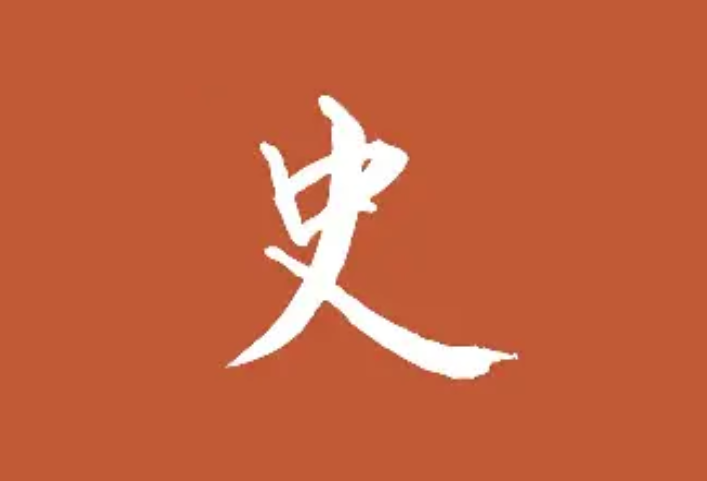 历史调研室《B站充电专属视频合集》