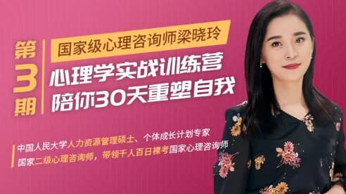 30 天心理学训练营 全套学习资源