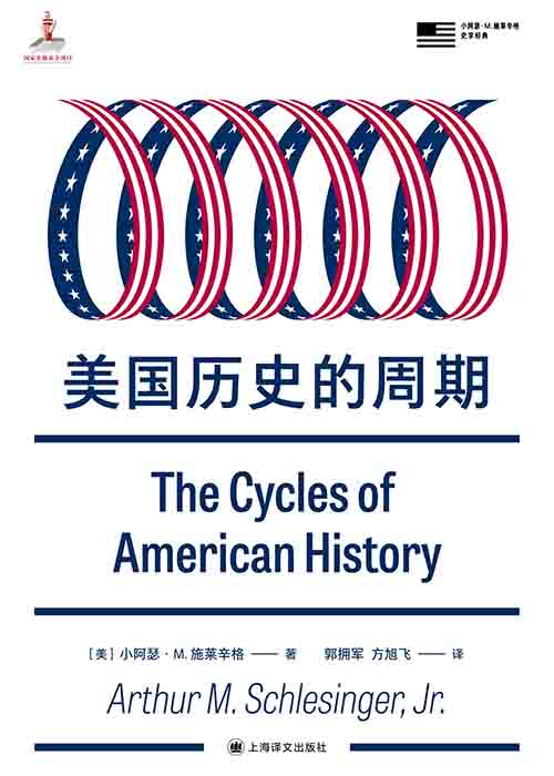 [美国史研究]《美国历史的周期》| 洞悉美利坚兴衰节律的思想框架